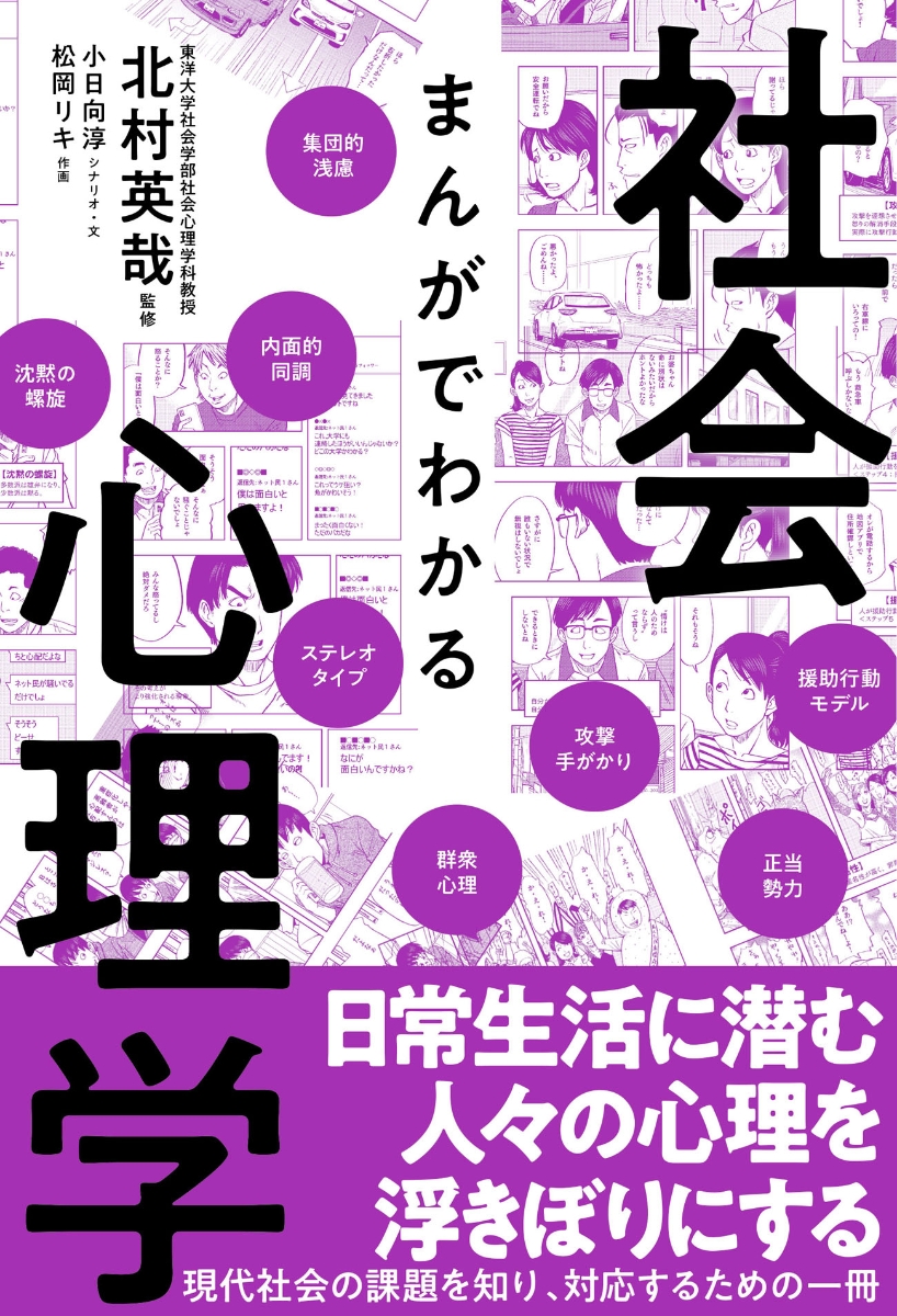 新・くらしの社会心理学 - ビジネス