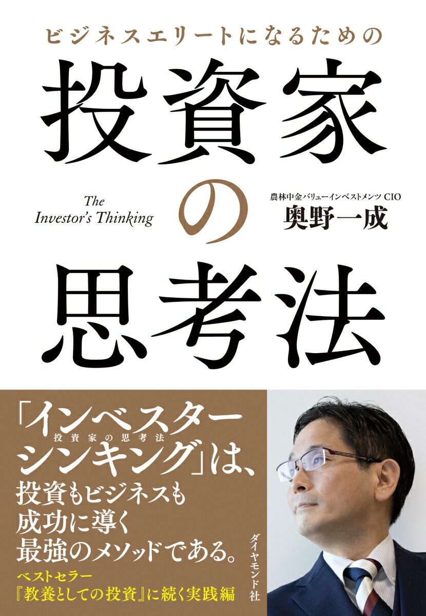 楽天ブックス: ビジネスエリートになるための 投資家の思考法 - The 