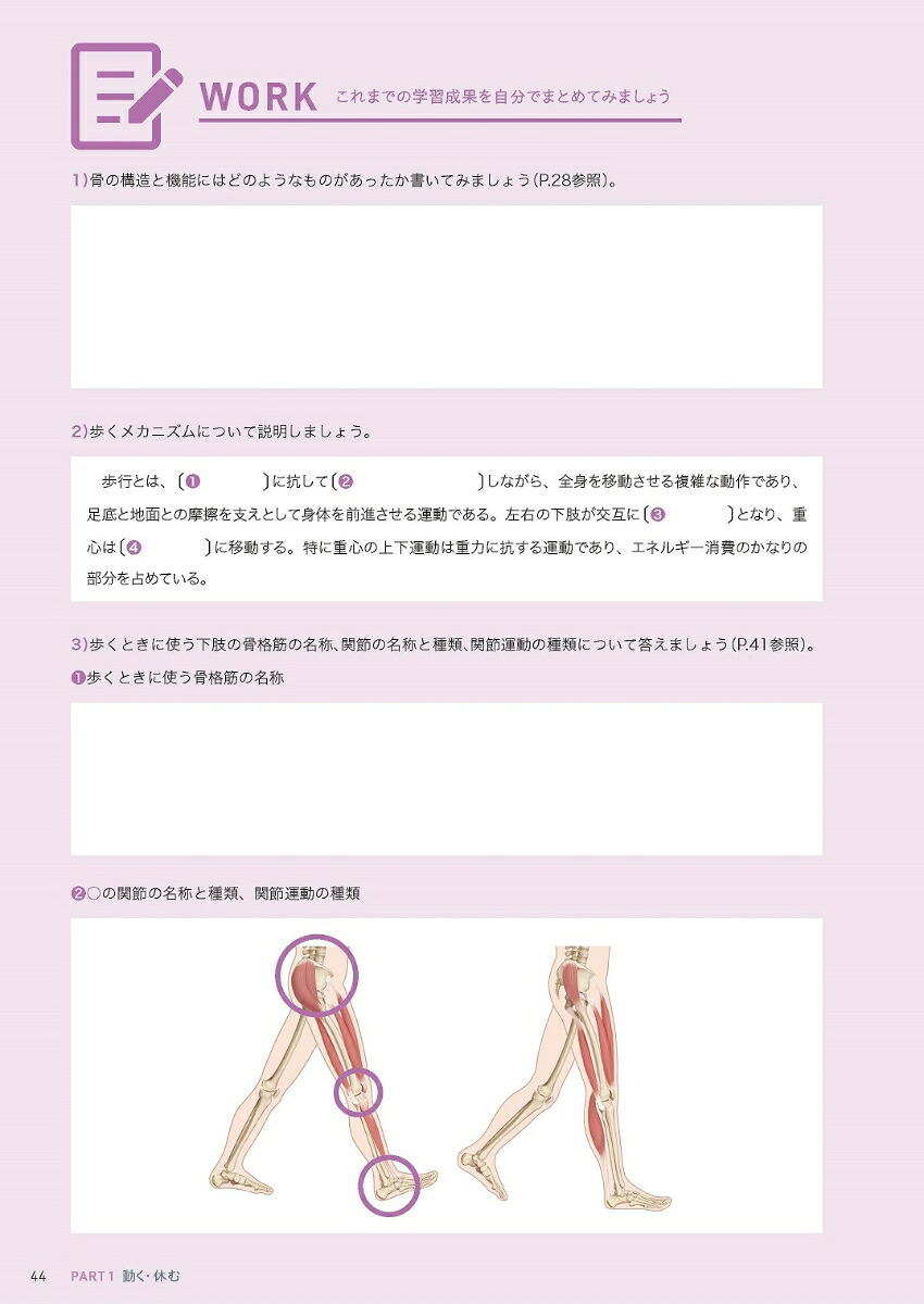 看護につなぐ人体の構造と機能[池西静江]