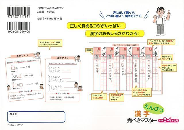 楽天ブックス バーゲン本 えんぴつ漢字完ぺきマスター 小学3 4年生用 金園社企画編集部 編 本