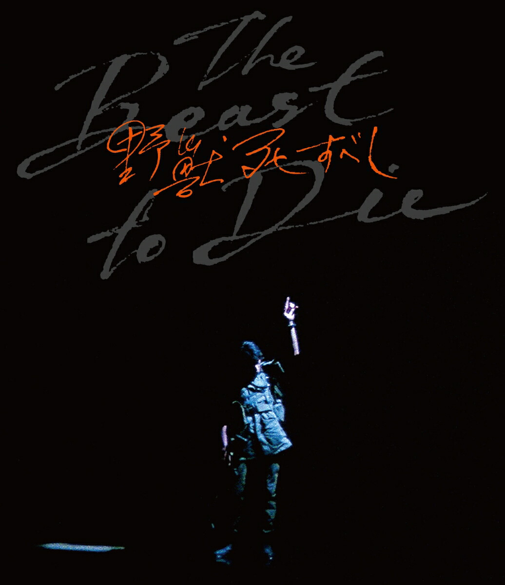 【楽天ブックス限定抽選特典】野獣死すべし4Kデジタル修復UltraHDBlu-ray【HDR版】【4KULTRAHD】(抽選でオリジナル賞品が当たる)[松田優作]