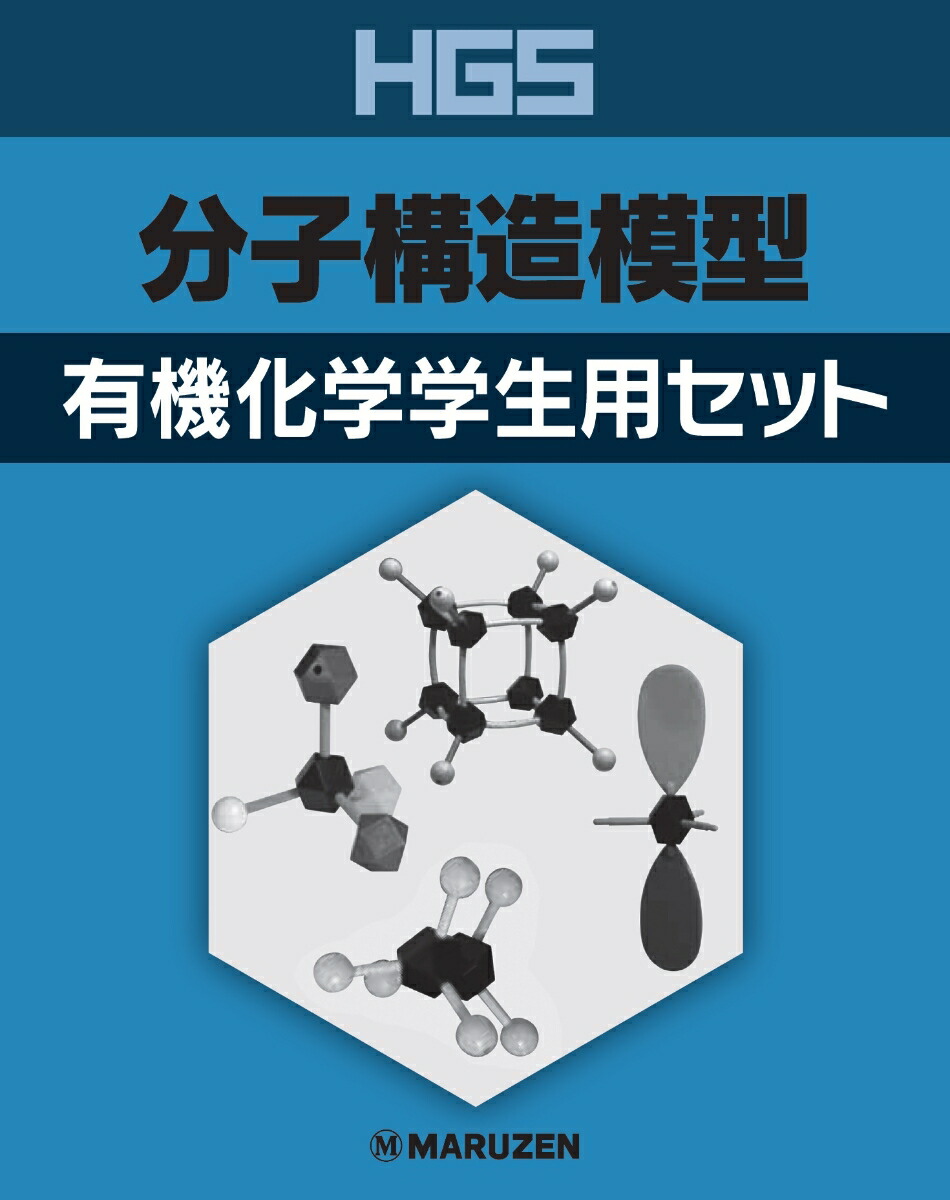 有機化学専攻の学生 楽天市場】LINKTOR 教学用 学生学習用 実験用 有機化学 無機化学