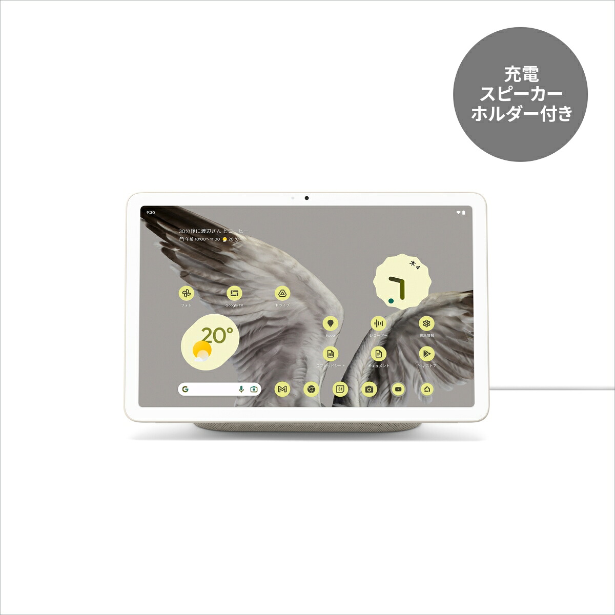 GooglePixelTablet（充電スピーカーホルダー付き）Porcelain