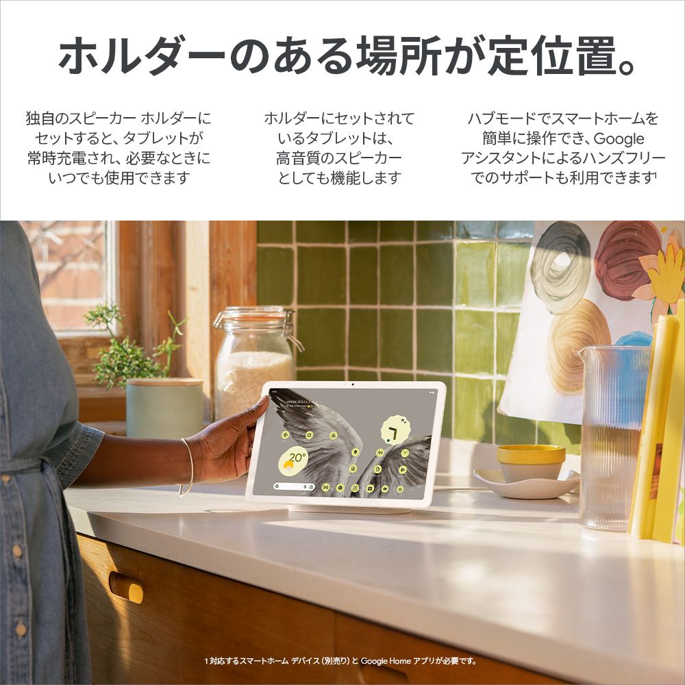 GooglePixelTablet（充電スピーカーホルダー付き）Porcelain