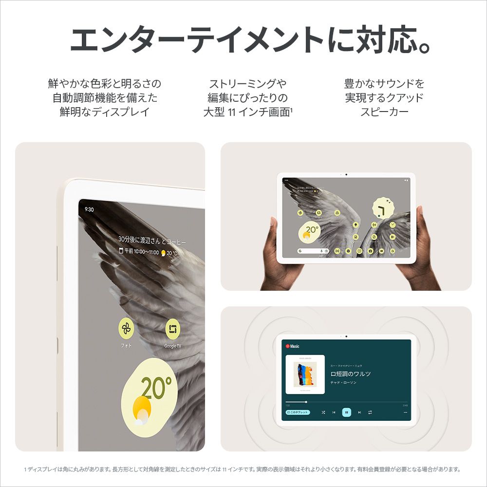 GooglePixelTablet（充電スピーカーホルダー付き）Porcelain