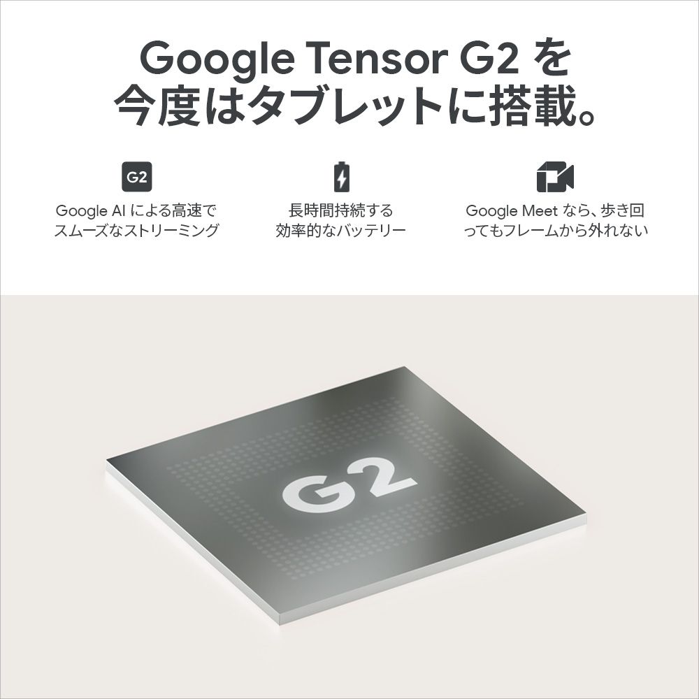 GooglePixelTablet（充電スピーカーホルダー付き）Porcelain