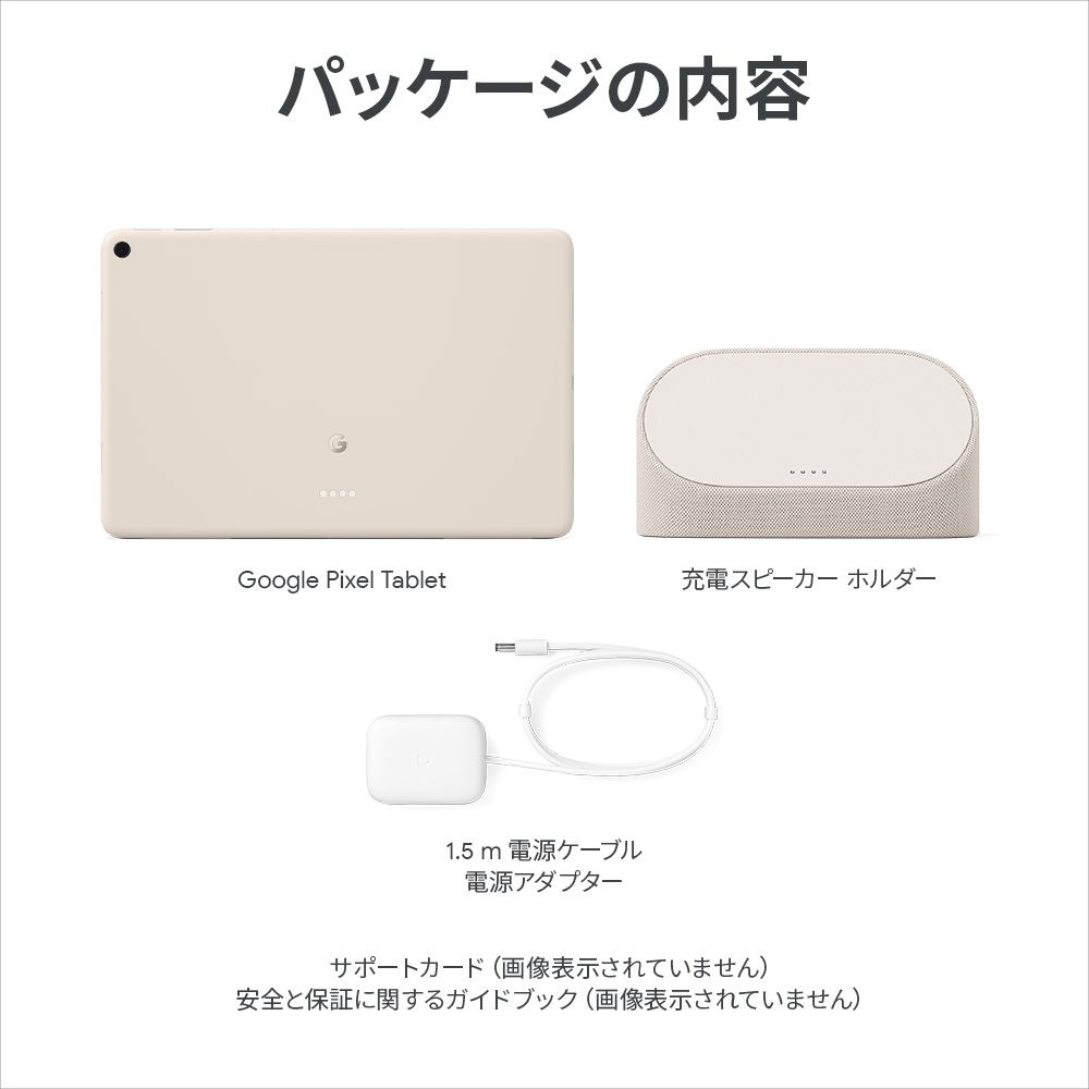 GooglePixelTablet（充電スピーカーホルダー付き）Porcelain