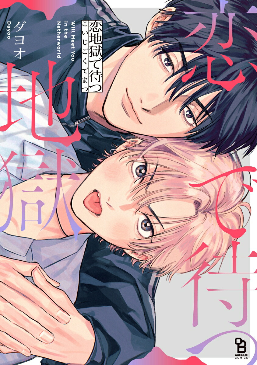 ���Ϲ����Ԥġ�onBLUECOMICS��[���襪]