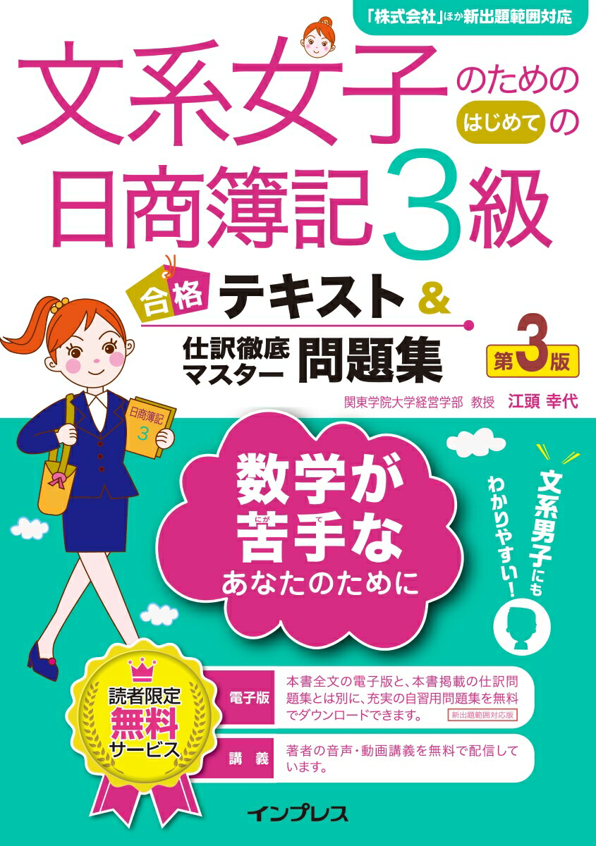 楽天ブックス 文系女子のためのはじめての日商簿記3級合格テキスト 仕訳徹底マスター問題集第3版 簿記 江頭幸代 本