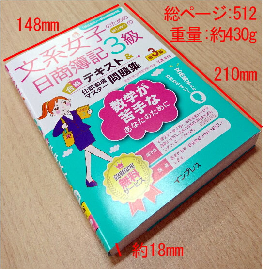 楽天ブックス 文系女子のためのはじめての日商簿記3級合格テキスト 仕訳徹底マスター問題集第3版 簿記 江頭幸代 本