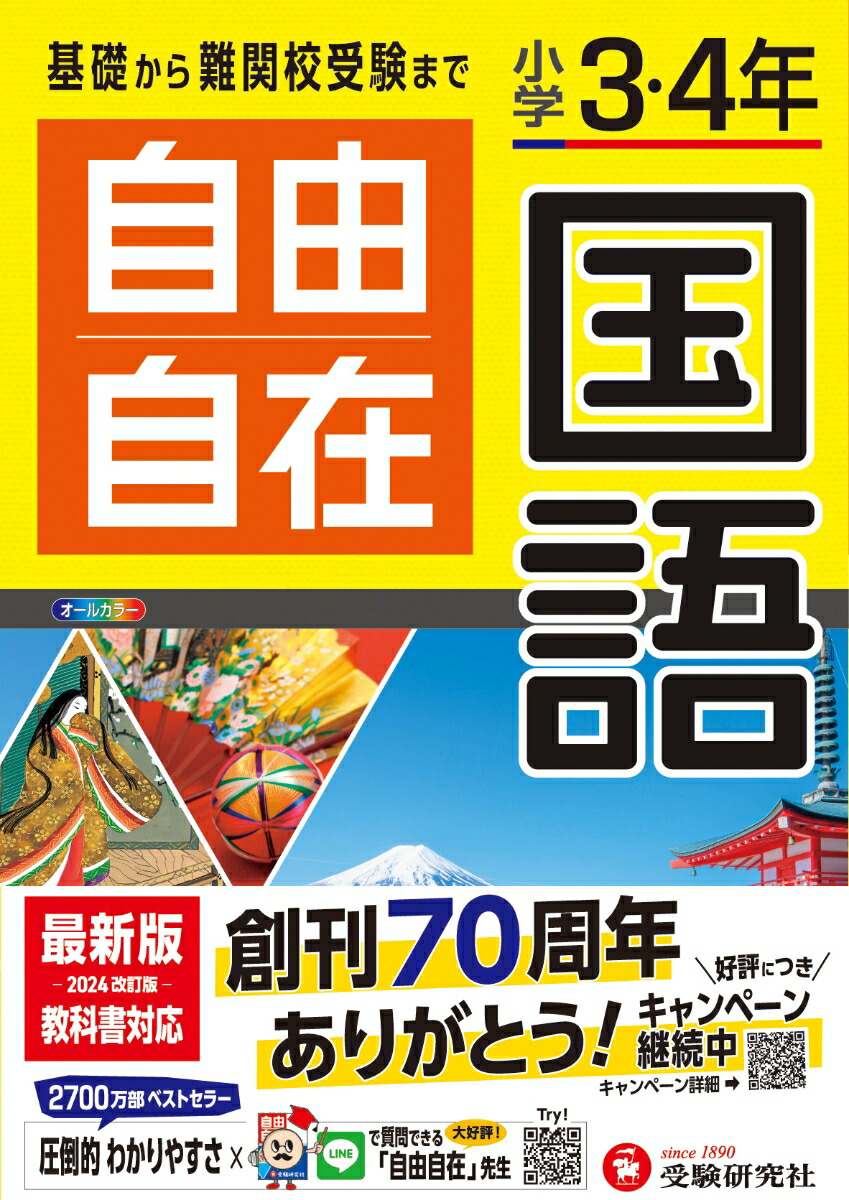 楽天市場】教材 参考書 小学3・4年 自由自在 国語 算数 理科 社会