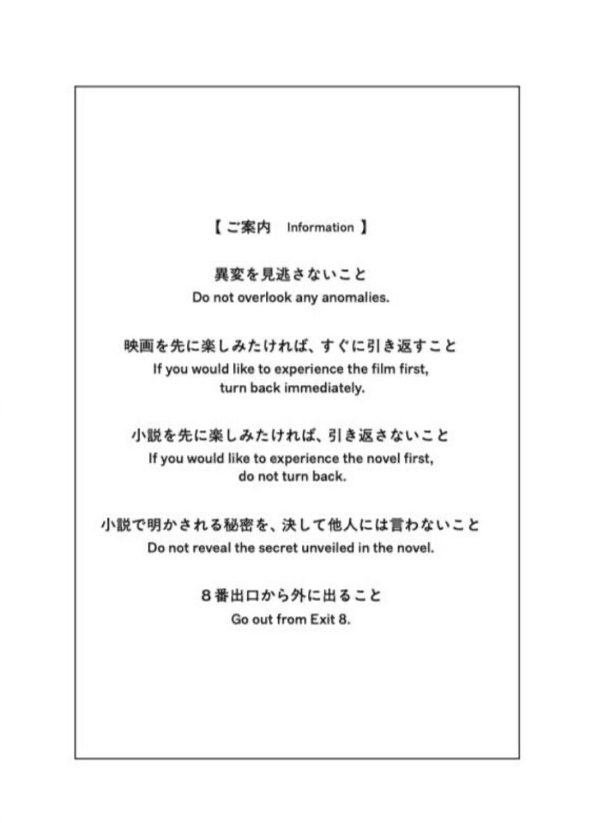 8番出口[川村元気]