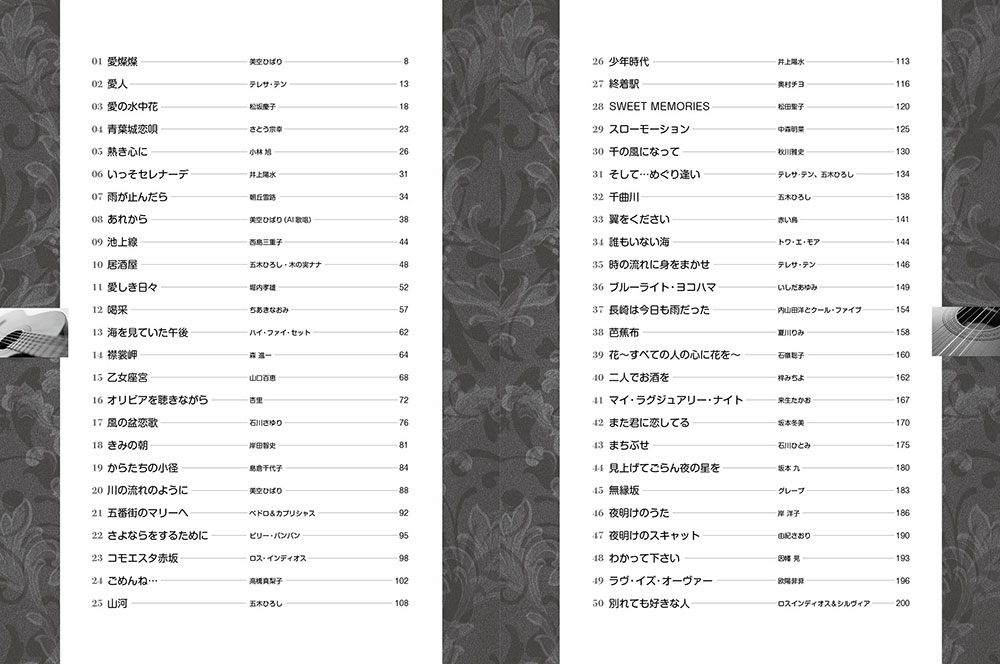 TAB譜付スコアソロ・ギターで奏でる/大人の歌謡名曲集50[全曲模範演奏試聴][鈴木たけつぐ]