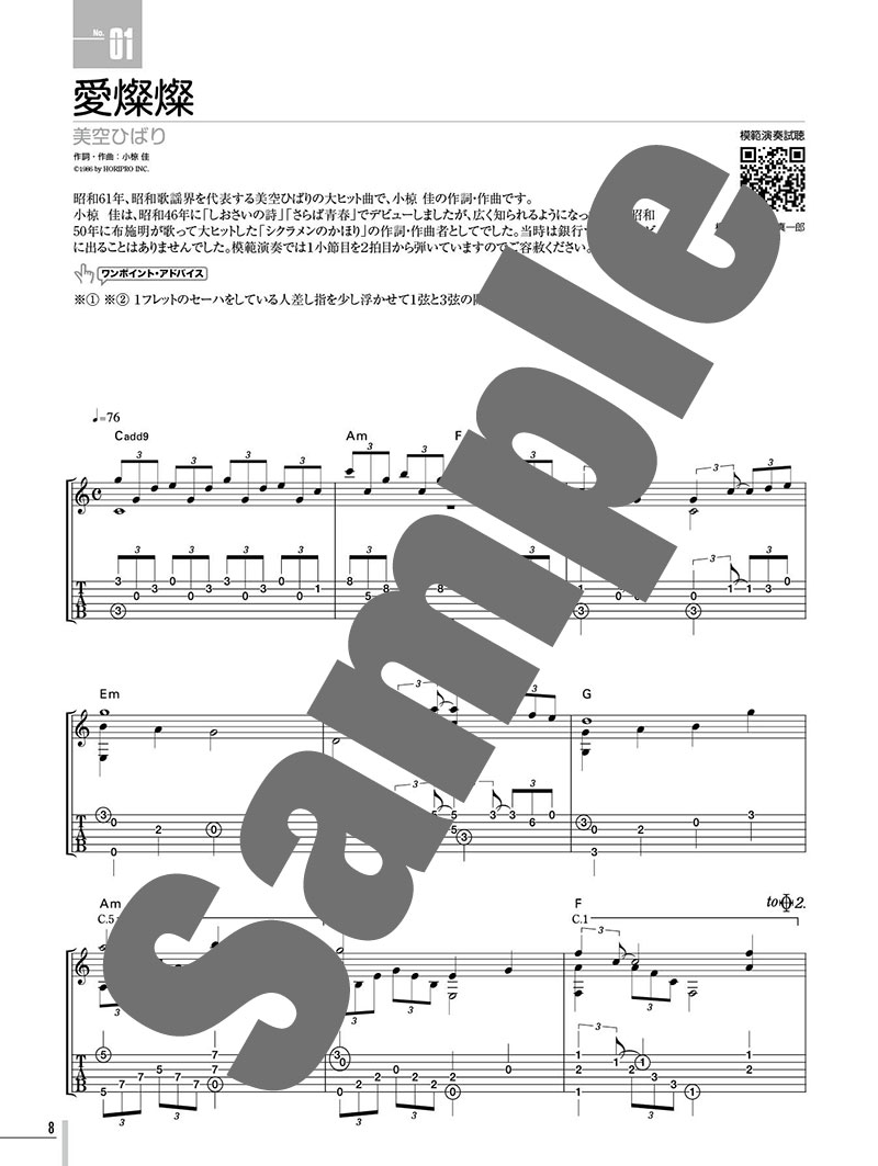 TAB譜付スコアソロ・ギターで奏でる/大人の歌謡名曲集50[全曲模範演奏試聴][鈴木たけつぐ]