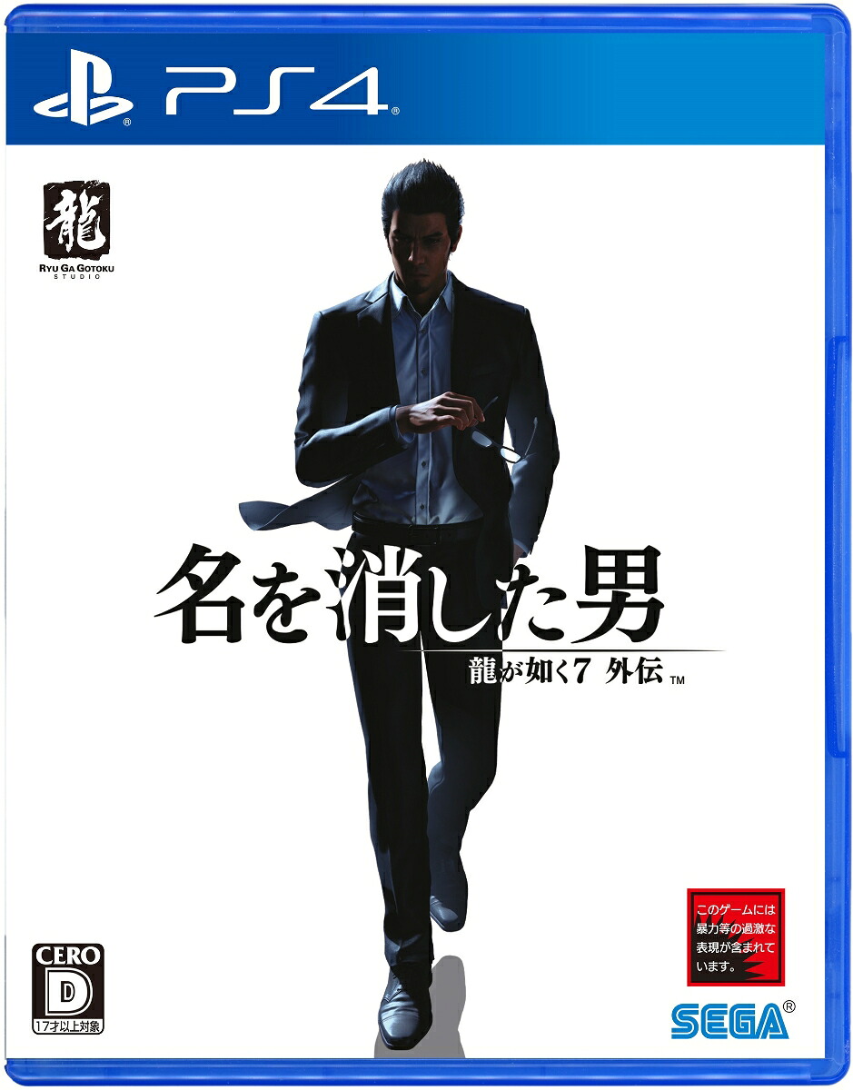 【楽天ブックス限定条件あり特典】龍が如く7外伝名を消した男PS4版(タトゥーシール(ファミリーマート受け取り限定）)