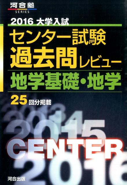 販売 大学入試センター試験過去問レビュー倫理、政治・経済 2013 (河合塾シリーズ)