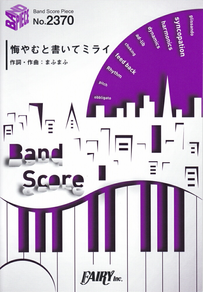 楽天ブックス 悔やむと書いてミライ 本