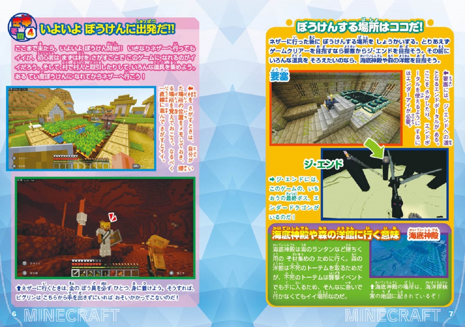別冊てれびげーむマガジンスペシャルマインクラフト踏み出せ！勇気の第一歩号（カドカワゲームムック）