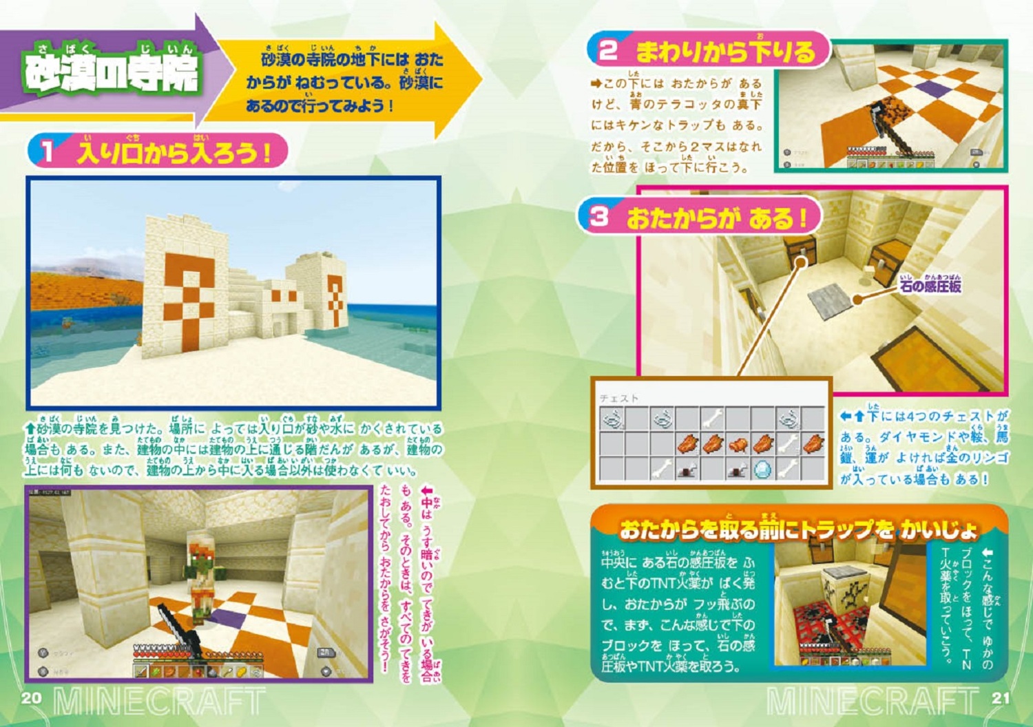 別冊てれびげーむマガジンスペシャルマインクラフト踏み出せ！勇気の第一歩号（カドカワゲームムック）