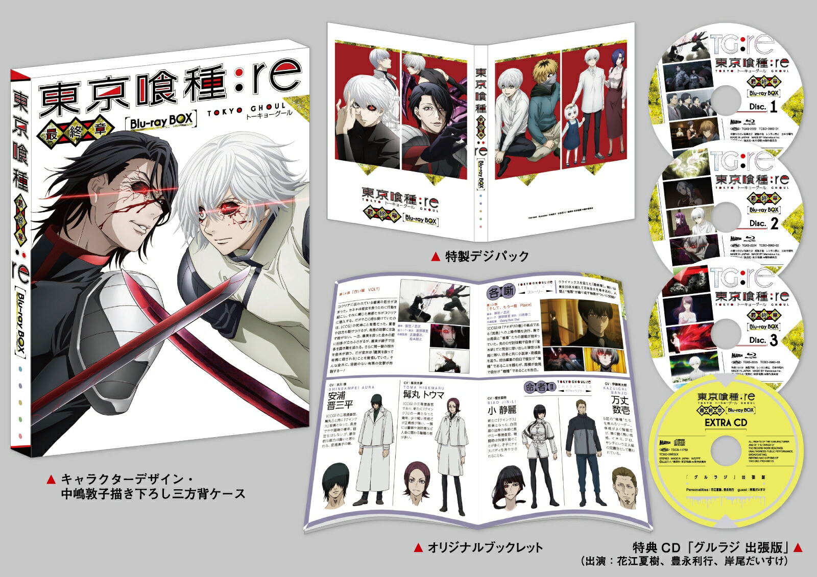 楽天ブックス 東京喰種トーキョーグール Re 最終章 Blu Ray Box 初回生産限定商品 Blu Ray 花江夏樹 Dvd