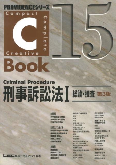 パーフェクト新刑法 １/東京リ-ガルマインド/ＬＥＣ東京リーガルマインド法律総合研究所（単行本） 81cuff9GBnL.jpg