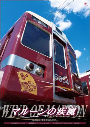 楽天ブックス マルーンの疾風 12年阪急電鉄カレンダー 本