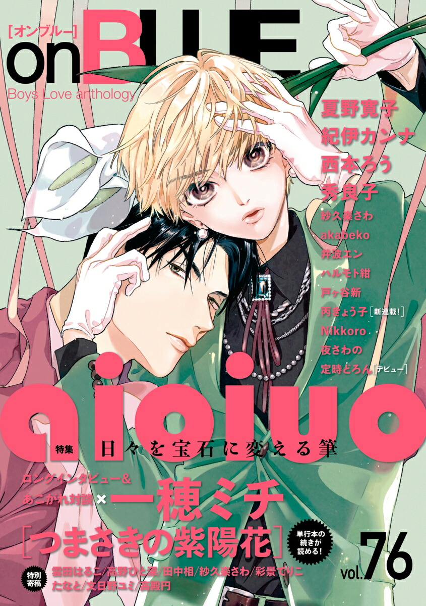 楽天ブックス: onBLUE vol．76 - aioiuo - 9784396786052 : 本