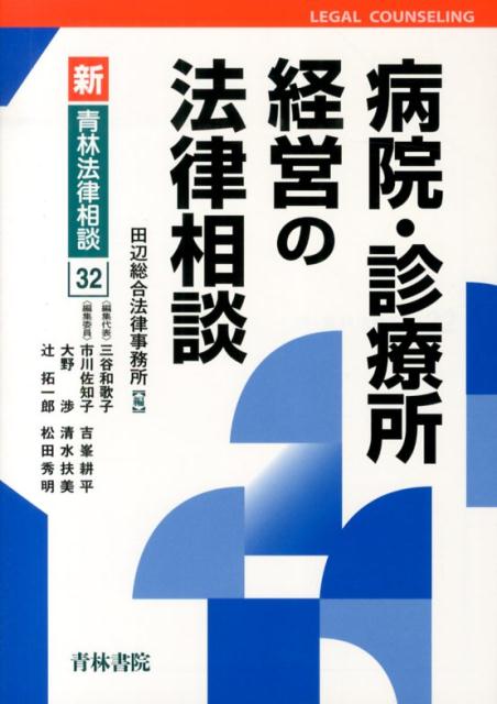 役員報酬をめぐる法務・会計・税務 第４版／田辺総合法律事務所