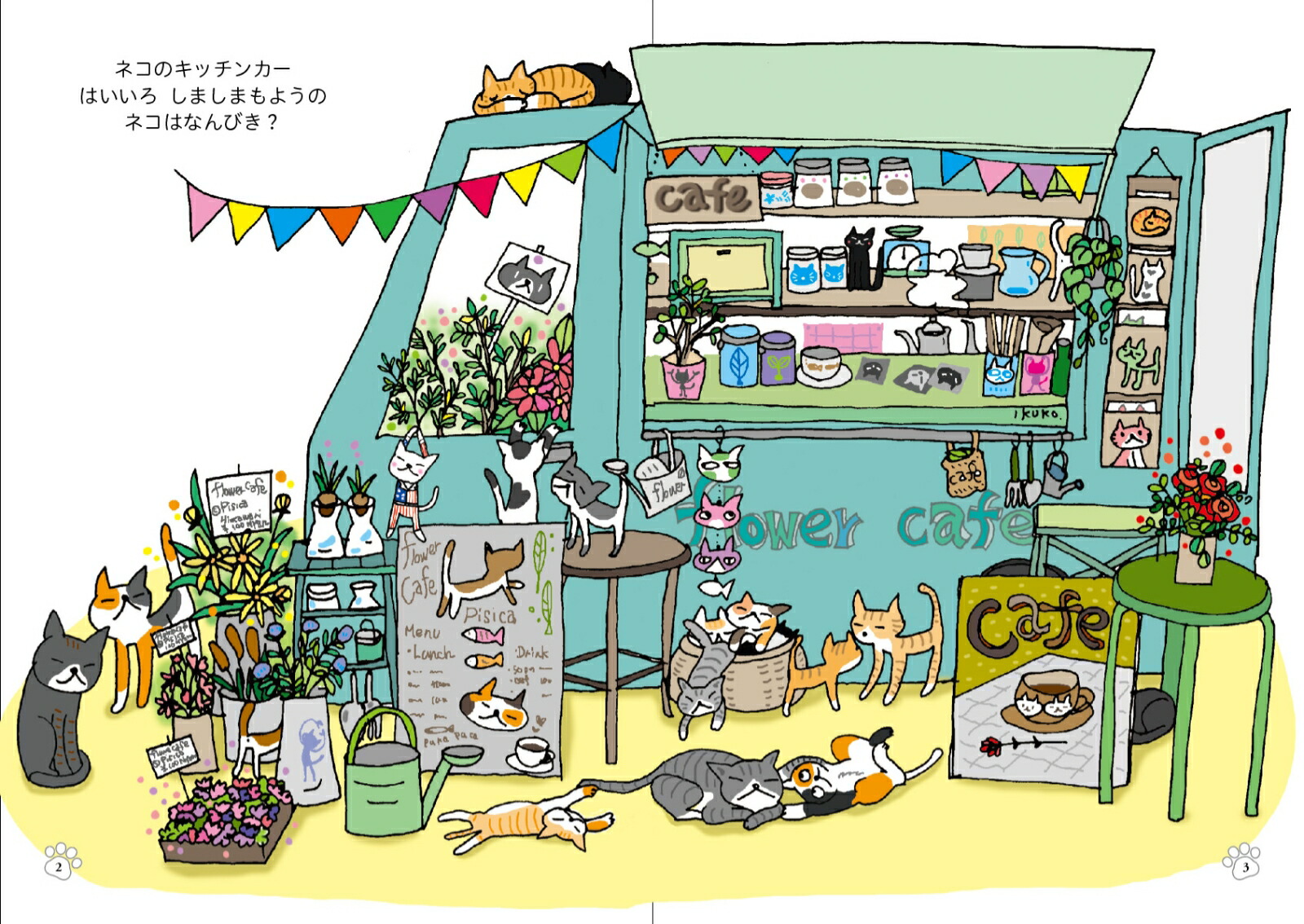 みけねこみっけねこ[いなのべいくこ]