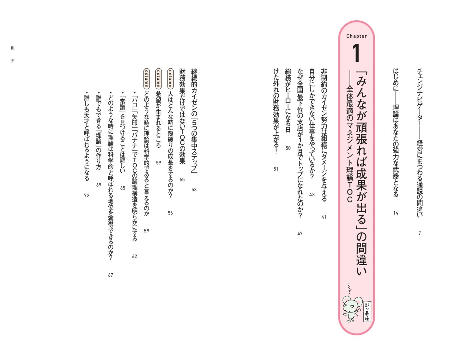 なぜあなたはマネジメントを間違えるのか？会社の常識を打ち破るチェンジリーダーの教科書[岸良裕司]