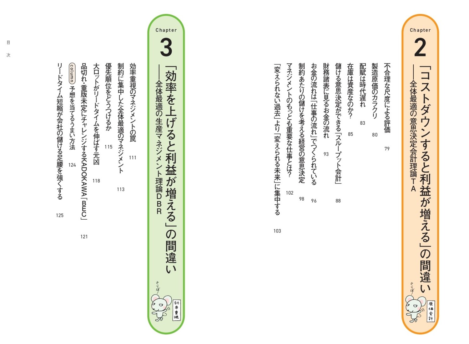 なぜあなたはマネジメントを間違えるのか？会社の常識を打ち破るチェンジリーダーの教科書[岸良裕司]
