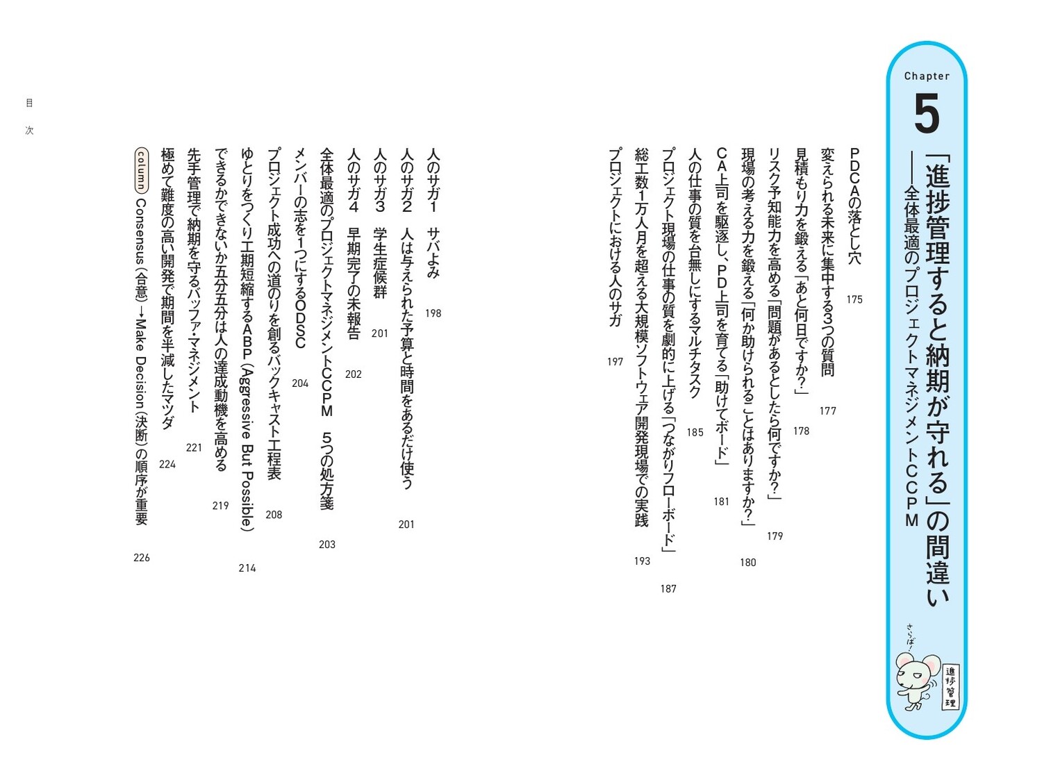 なぜあなたはマネジメントを間違えるのか？会社の常識を打ち破るチェンジリーダーの教科書[岸良裕司]