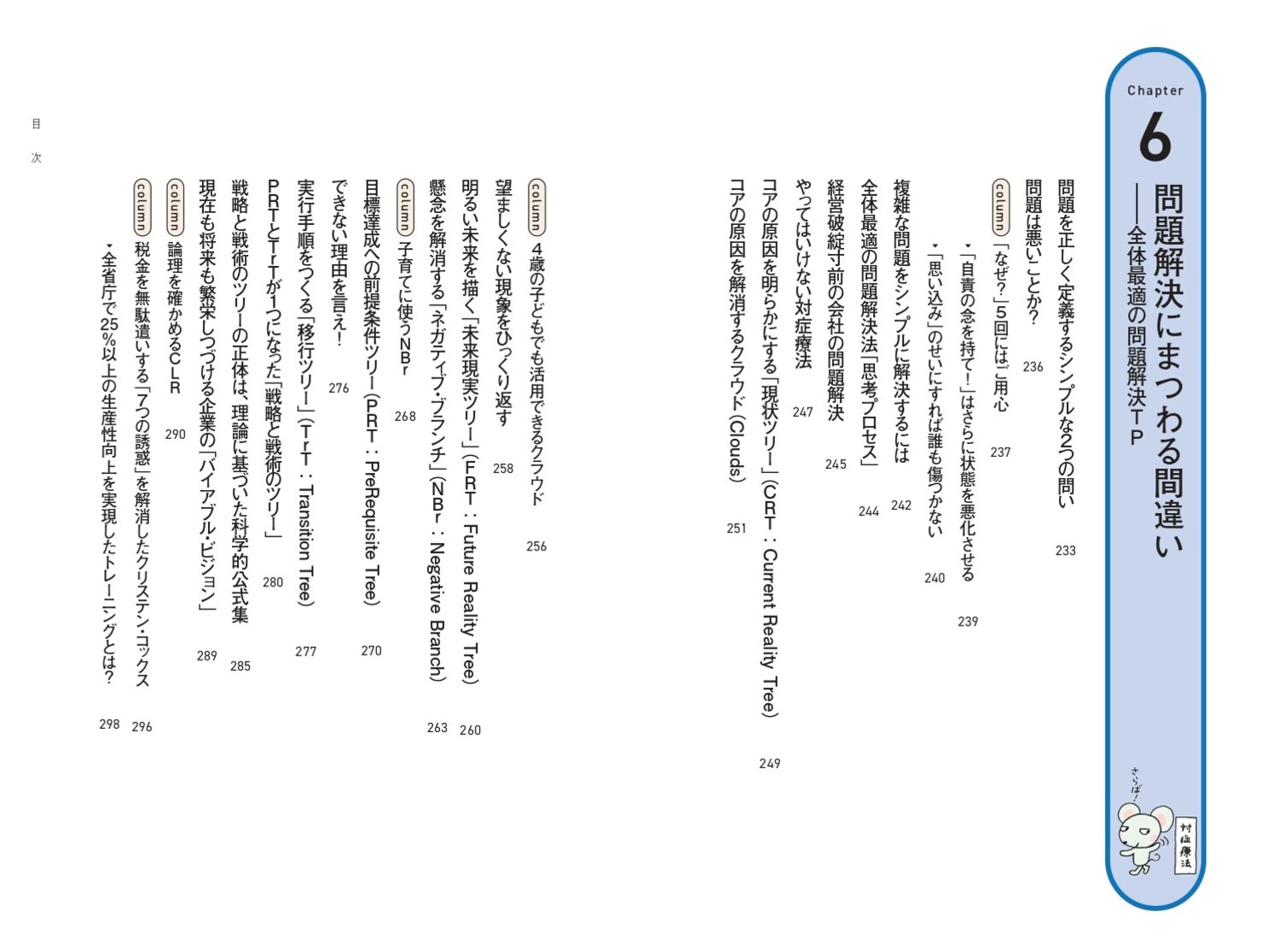 なぜあなたはマネジメントを間違えるのか？会社の常識を打ち破るチェンジリーダーの教科書[岸良裕司]