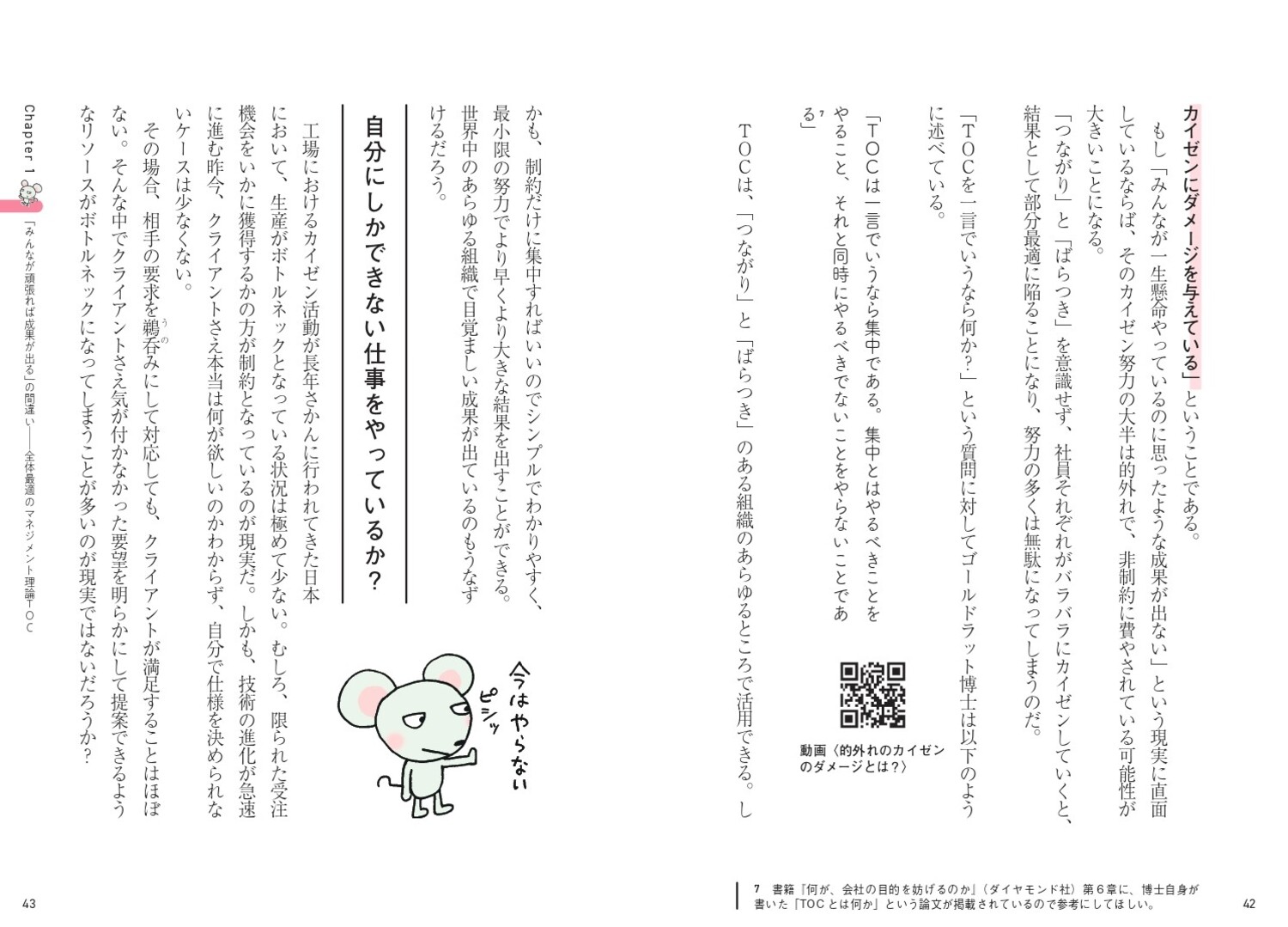 なぜあなたはマネジメントを間違えるのか？会社の常識を打ち破るチェンジリーダーの教科書[岸良裕司]