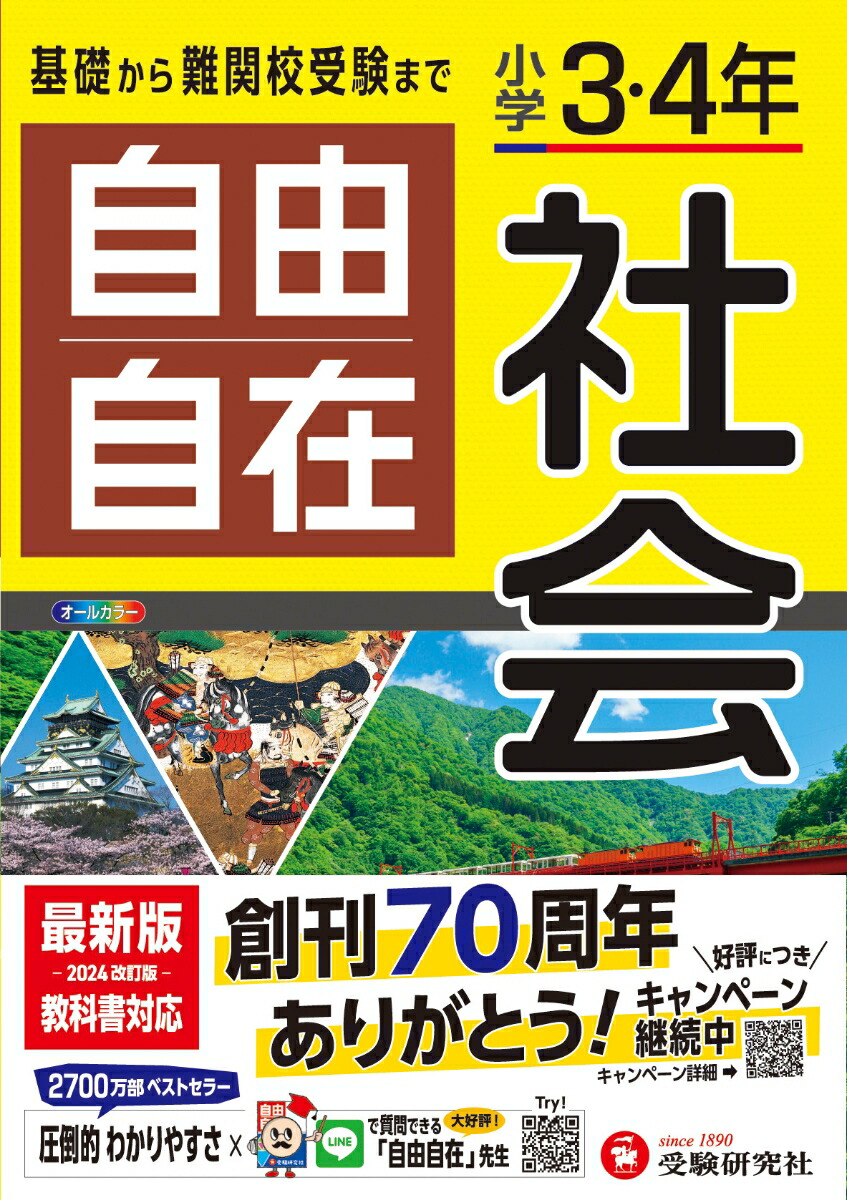 小学3・4年 自由自在 国語、算数、理科、社会 4冊セット 小学高学年 自由自在 国語 算数 理科 社会 4冊セット - メルカリ