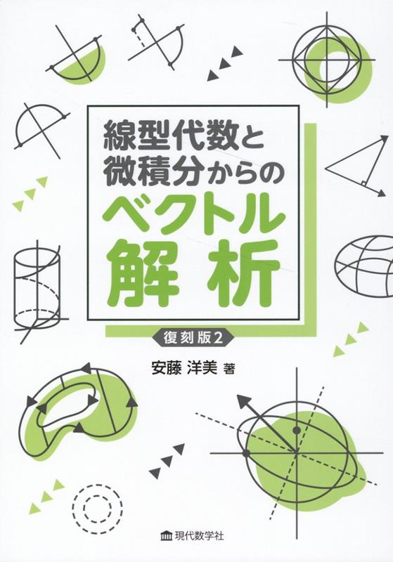 確率論史 現代数学社 新装版 確率論史 | アイザック・トドハンター, 安藤洋美 |本