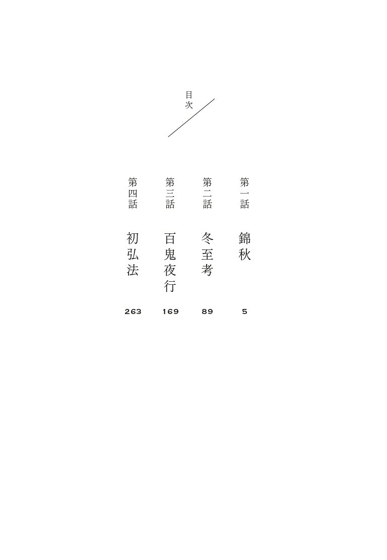 エピクロスの処方箋[夏川草介]