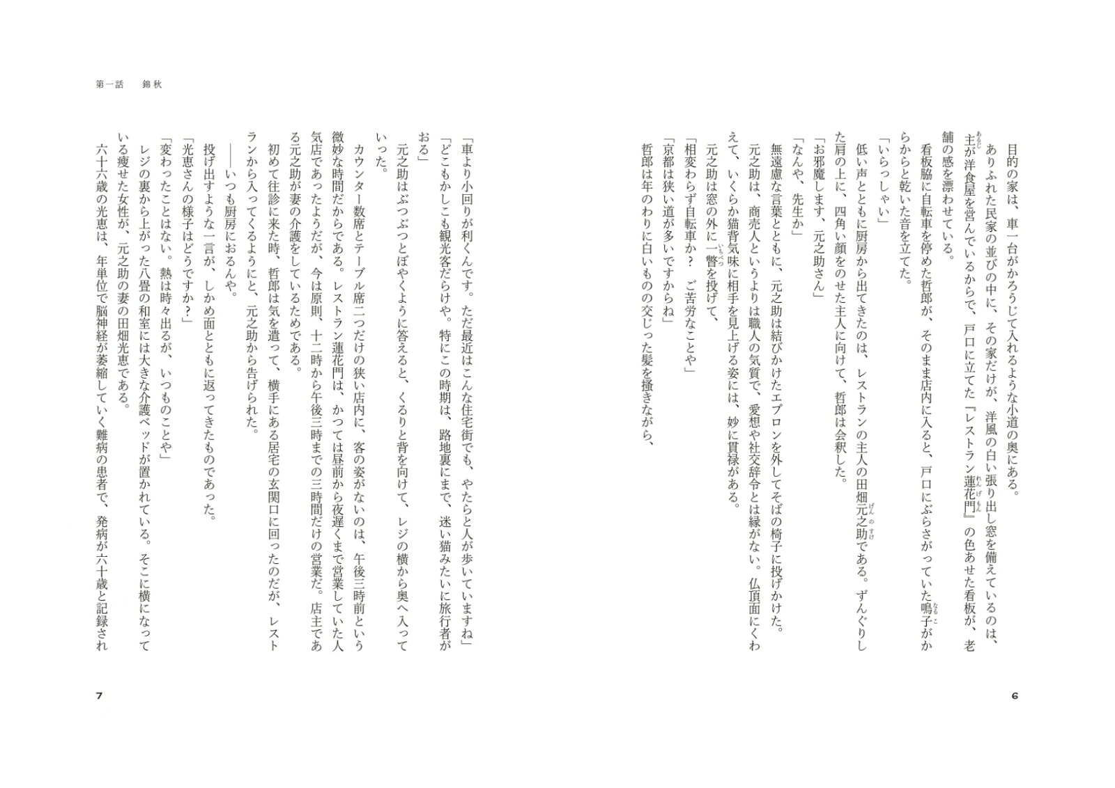 エピクロスの処方箋[夏川草介]