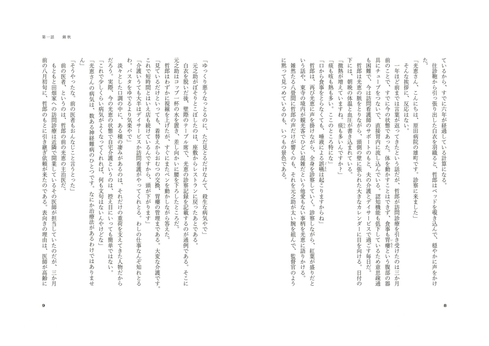 エピクロスの処方箋[夏川草介]