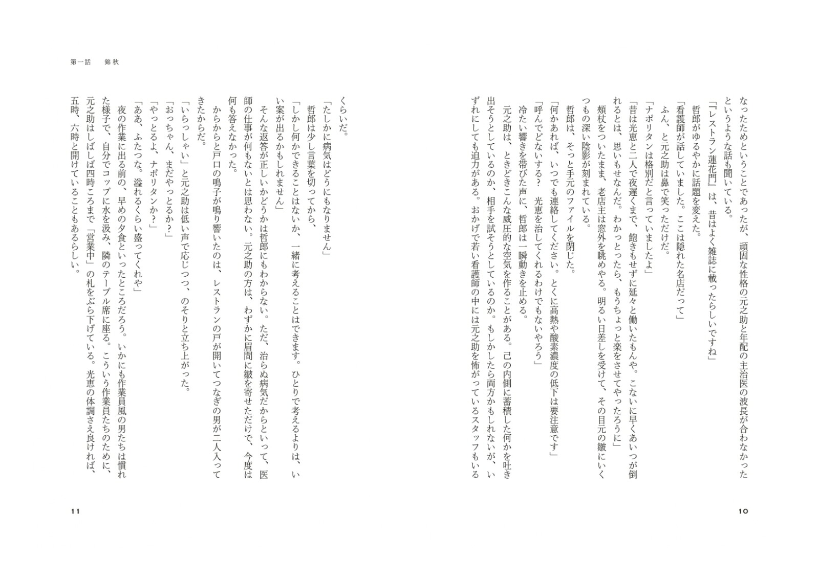 エピクロスの処方箋[夏川草介]
