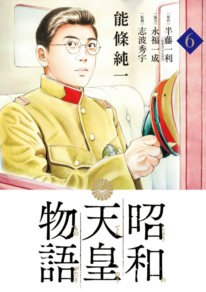 【最新刊シュリンク付き】昭和天皇物語 1〜17 既刊全巻セット 小学館 新品 / 昭和天皇物語 (1-17巻 最新刊) 全巻セット : 漫画全巻