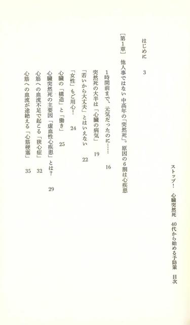 楽天ブックス バーゲン本 ストップ 心臓突然死 40代から始める予防策 李 武志 本