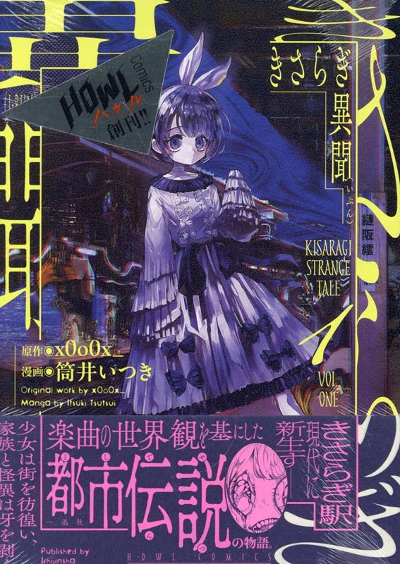 �����餮��ʹ��1�ˡ�HOWL���ߥå�����[x0o0x_]