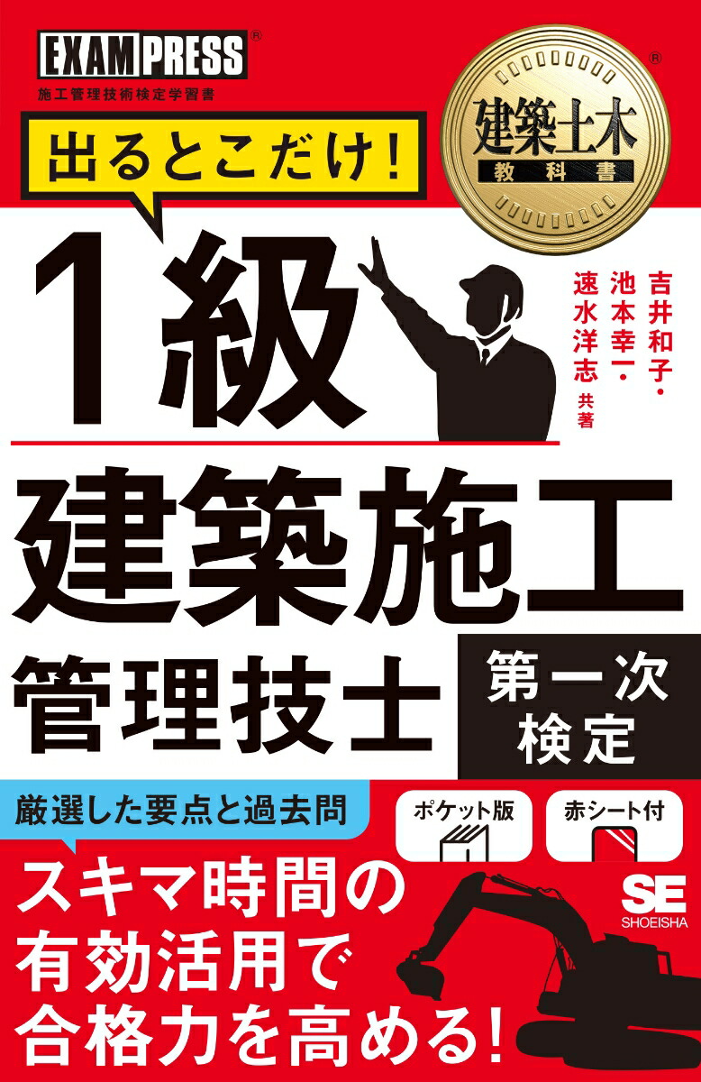 楽天ブックス: 建築土木教科書 1級建築施工管理技士［第一次検定］出るとこだけ！ - 吉井 和子 - 9784798176055 : 本