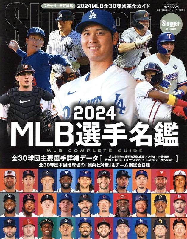 楽天ブックス: MLB選手名鑑（2024） - MLB COMPLETE GUIDE