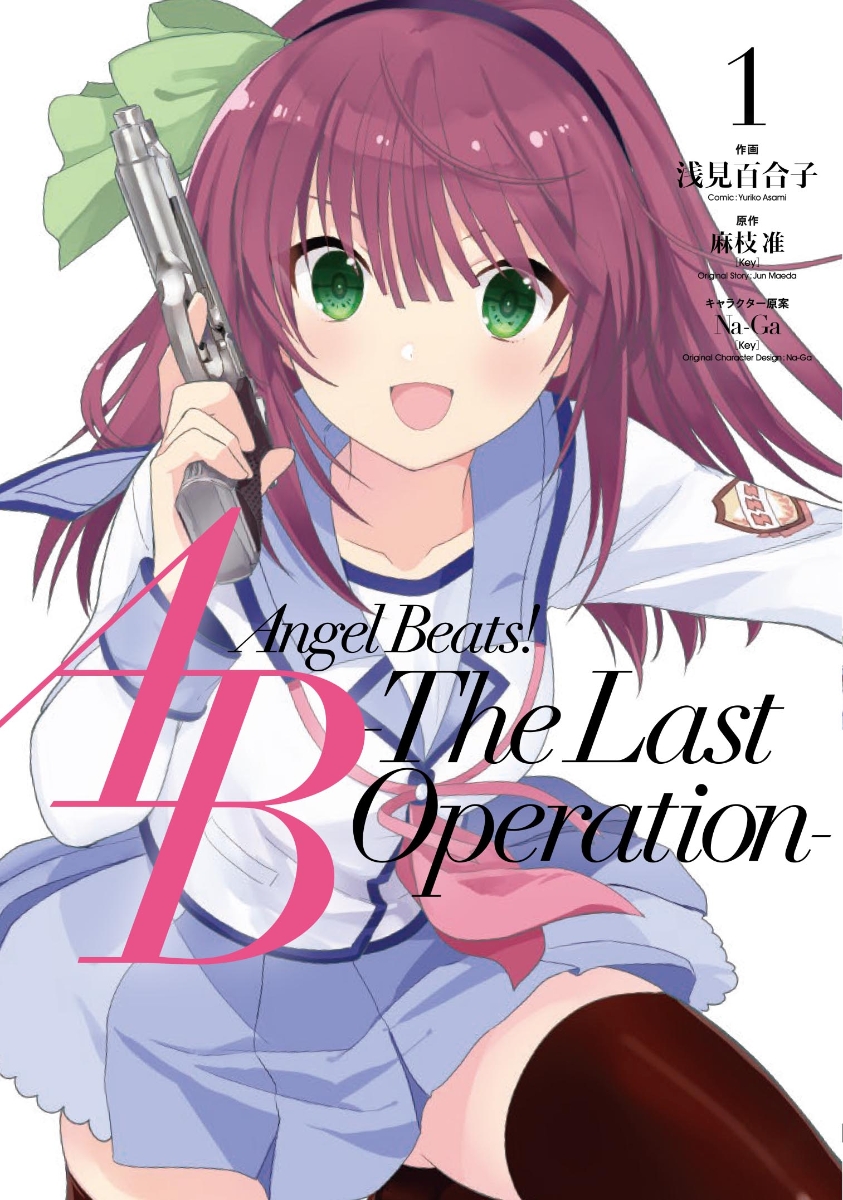 楽天ブックス Angel Beats The Last Operation 1 麻枝 准 Key