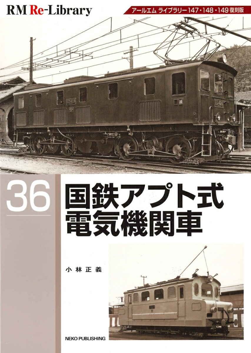 ボールドウィンの小形機関車　金田茂裕　機関車史シリーズ　3 ボールドウィンの小形機関車 金田茂裕 機関車史シリーズ 3 金田