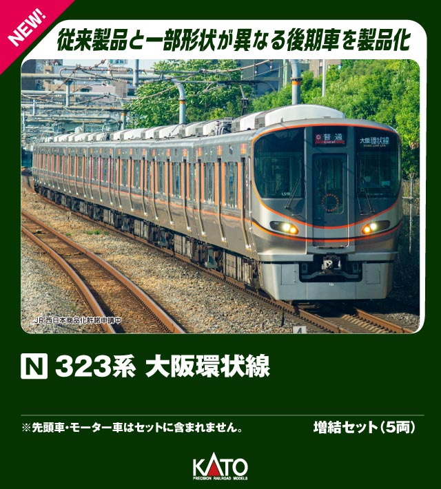 323系 大阪環状線 増結セット(5両) 【10-1989】画像