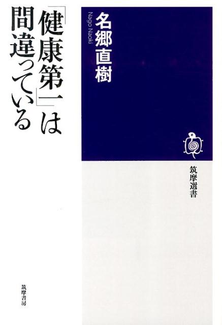 基礎から学べる！ＥＢＭ   /医学出版/名郷直樹（単行本） Amazon.co.jp: 基礎から学べる!EBM : 名郷直樹: 本