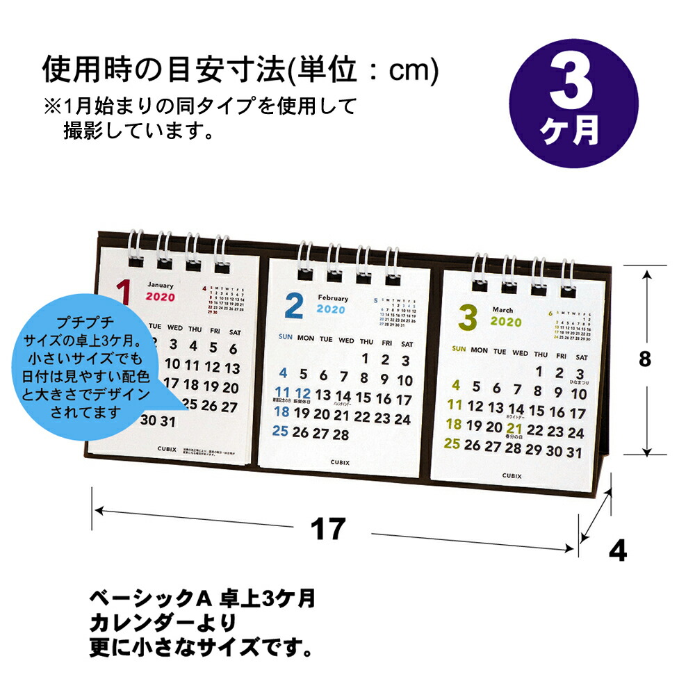 楽天ブックス キュービックス 年 カレンダー 4月始まり 卓上 プチプチ 3か月 ベーシック 51 01 卓上カレンダー 本